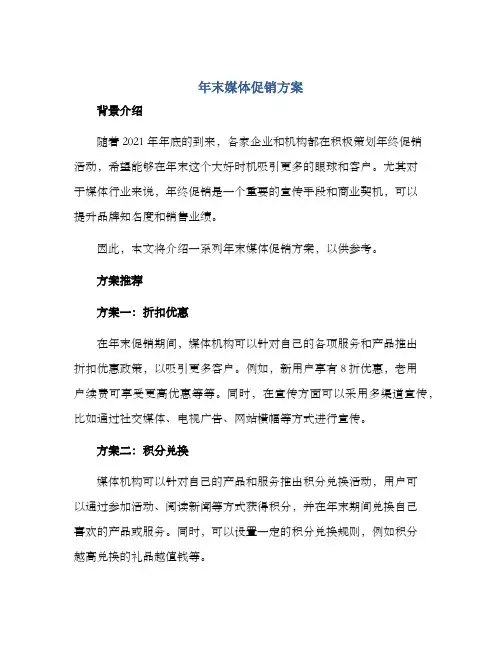 年末媒体促销方案