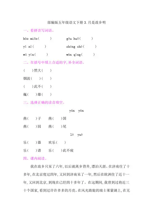 部编版五年级语文下册第一单元《3月是故乡明 》课后同步作业 附答案