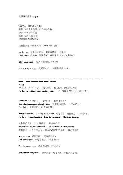 企业slogan 超棒【范本模板】