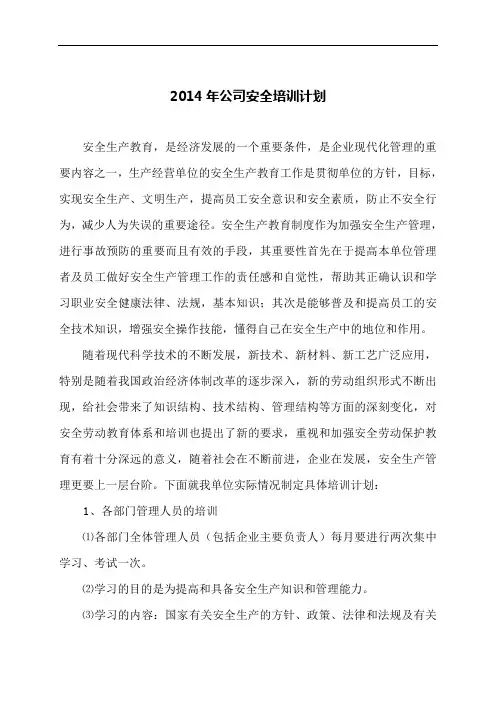 建筑企业管理人员和作业人员年度安全培训教育材料