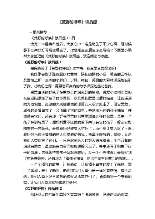 《荒野的呼唤》读后感