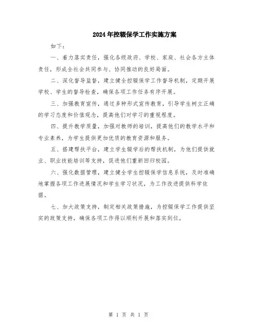 2024年控辍保学工作实施方案