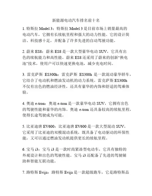 新能源电动汽车排名前十名