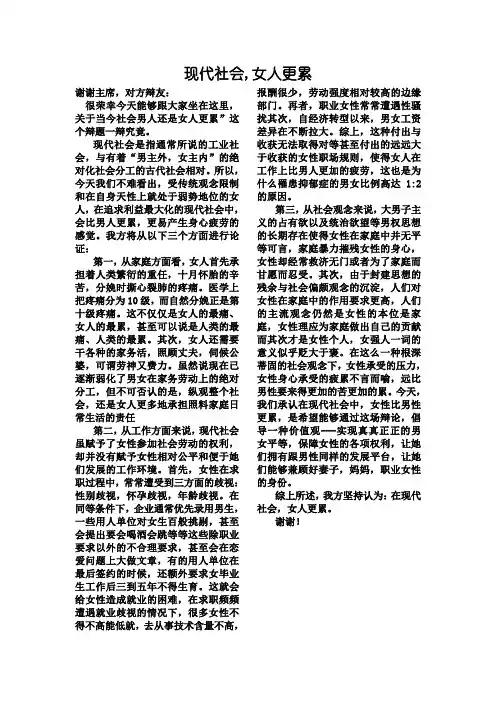 现代社会_女人更累(一辩稿)