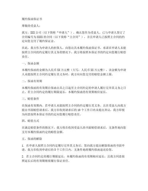 履约保函保证书