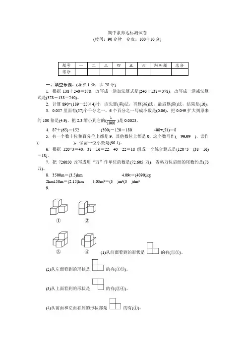 四年级下册数学试卷-期中素养达标测试卷(含答案)人教版