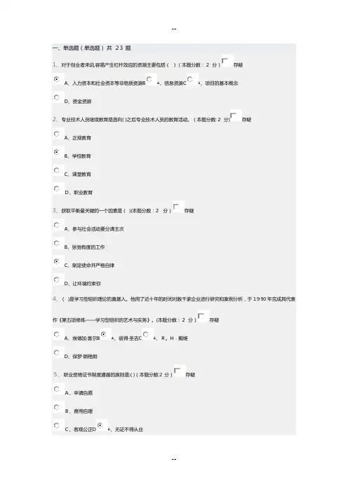 专业技术人员的职业发展答案