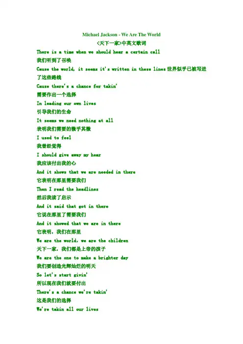 We_Are_The_World_(MJ独唱)