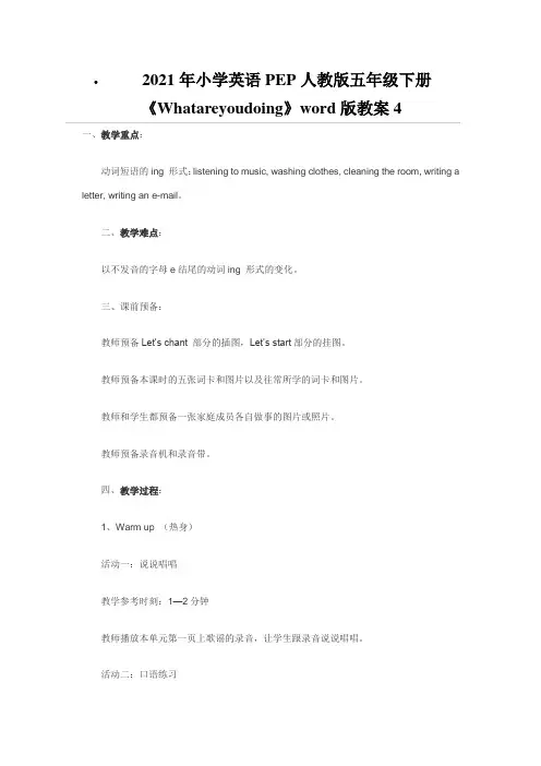 2021年小学英语PEP人教版五年级下册《Whatareyoudoing》word版教案4