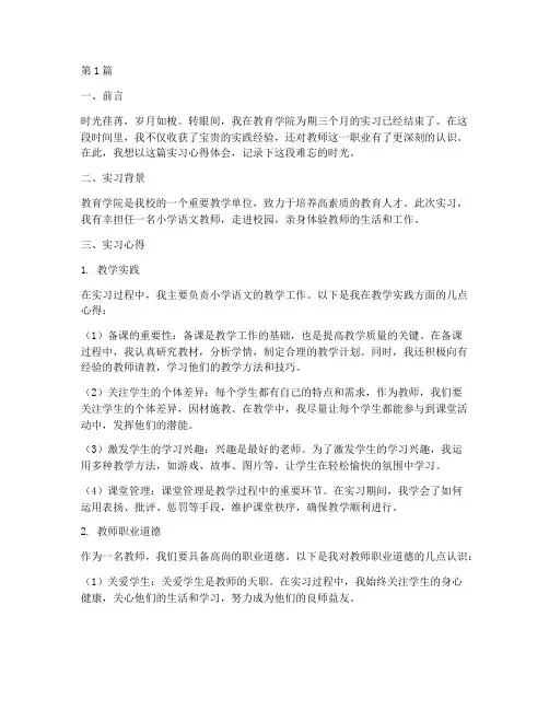 教育学院实习心得体会(3篇)