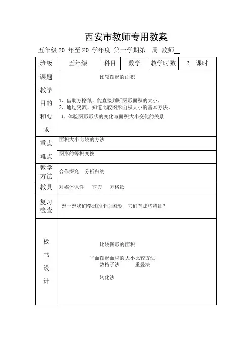 北师大版五年级数学上册第四单元教案