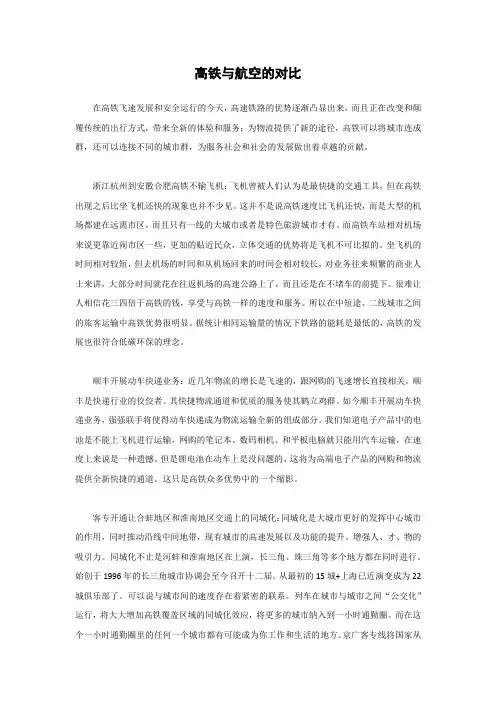 高铁与航空的对比