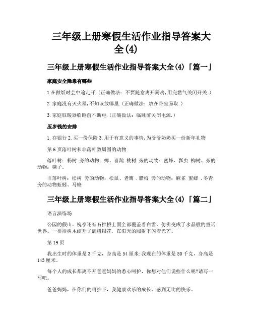 三年级上册寒假生活作业指导答案大全
