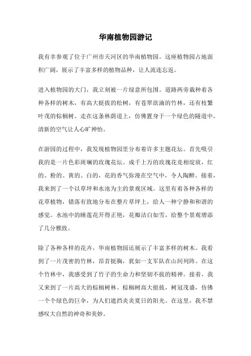华南植物园游记
