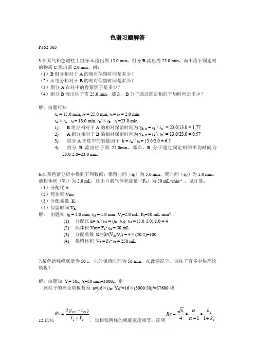 江苏大学_色谱分析法