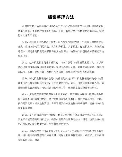 档案整理方法