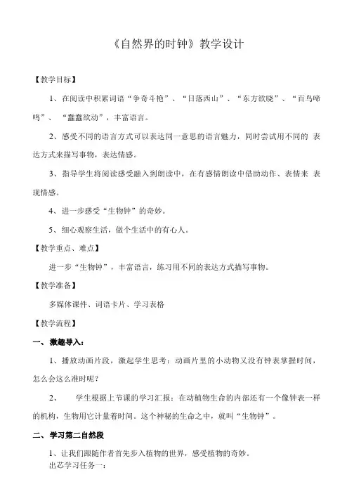 《自然界的时钟》教学设计.doc