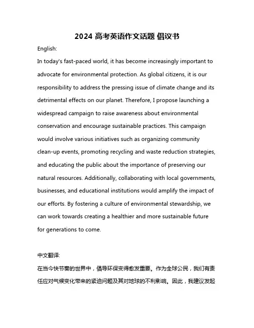 2024 高考英语作文话题 倡议书
