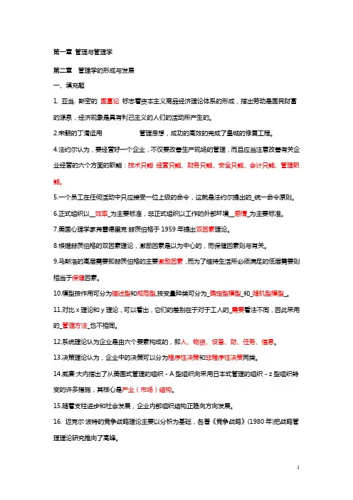 2011年湖南大学考研孙耀吾管理学课程习题(带答案)