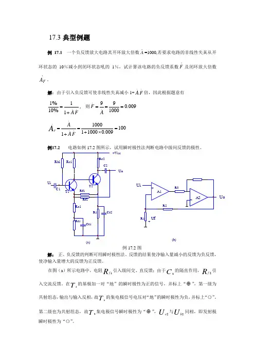 电工学(电子技术)习题答案第二部分 第六版 秦曾煌主编