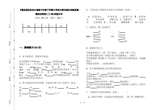 【精品原创】2019最新六年级下学期小学语文期末强化训练真题模拟试卷卷(二)-8K直接打印