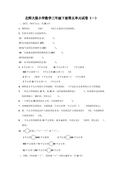 2023北师大版小学数学三年级下册第五单元试卷含部分答案(三套)
