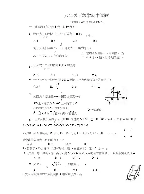 八年级下册数学期中测试题及答案.docx