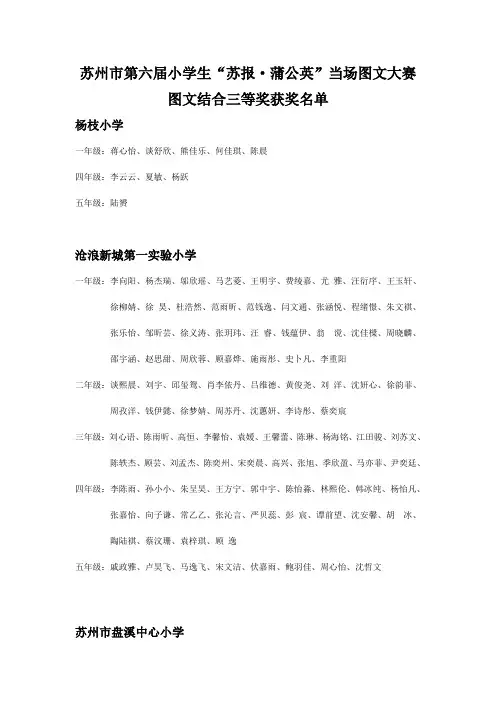 苏州市第六届小学生“苏报&middot;蒲公英”当场图文大赛