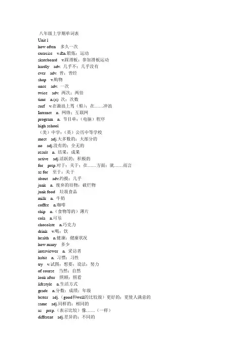 人教版新目标八年级上册英语单词
