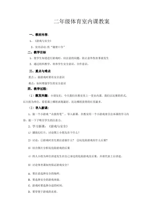 二年级体育室内课教案