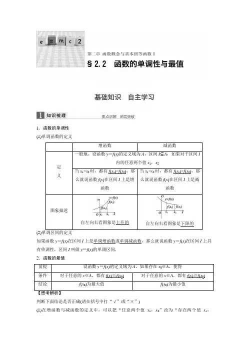高一 函数的单调性及其最值知识点+例题+练习 含答案