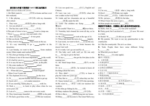 新目标七年级下册英语Unit12词汇运用练习及答案