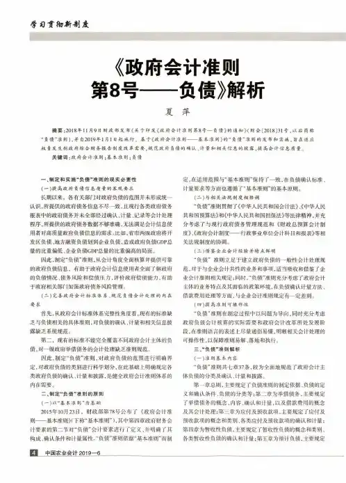《政府会计准则第8号——负债》解析
