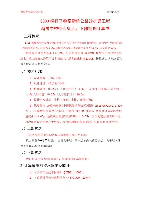 16m预应力混凝土空心板计算书