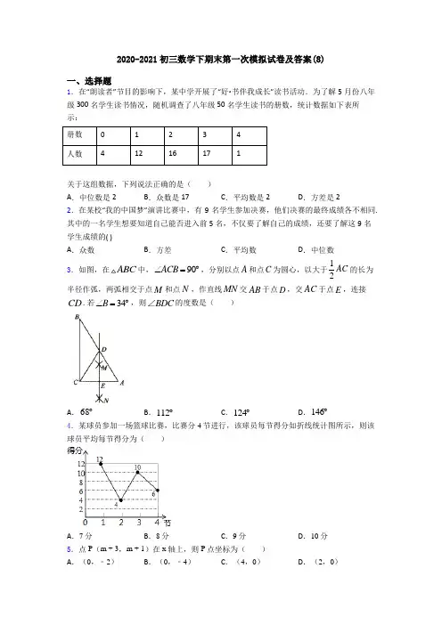 2020-2021初三数学下期末第一次模拟试卷及答案(8)