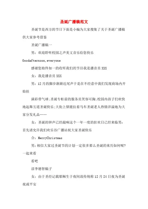 圣诞广播稿范文
