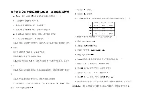 高考化学一轮复习 专练 晶体结构与性质高三全册化学试题
