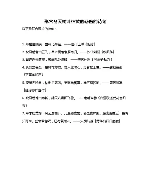 形容冬天树叶枯黄的悲伤的诗句