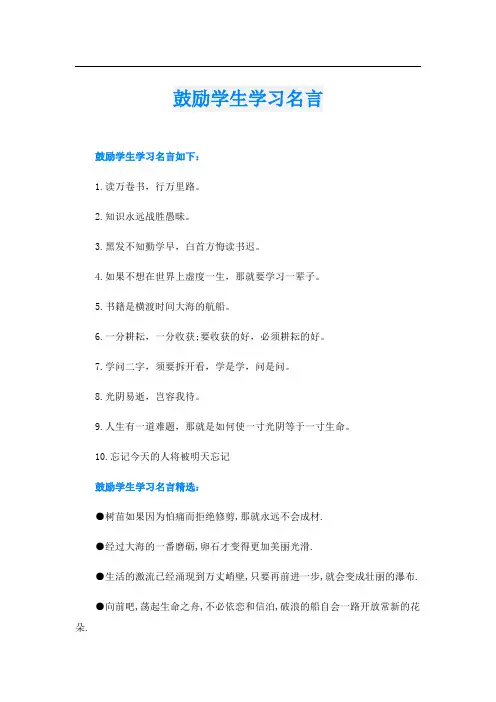 鼓励学生学习名言