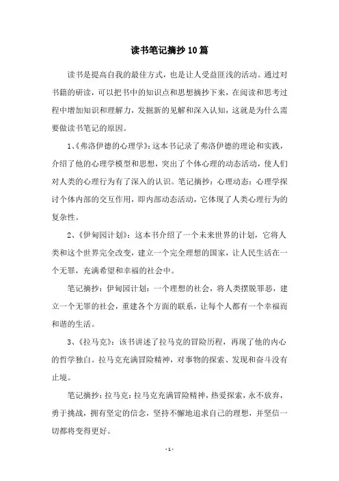 读书笔记摘抄10篇