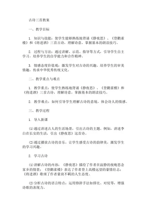 三年级语文下册教案《古诗三首》部编本 精选1篇