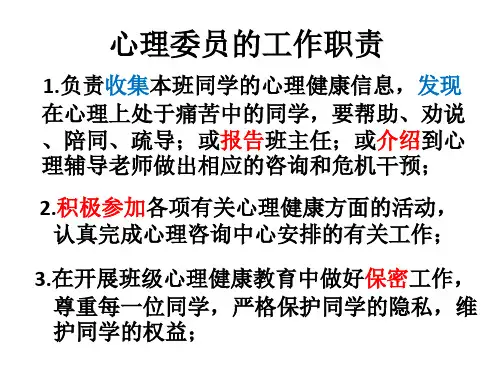 第一课适应新的环境ppt课件