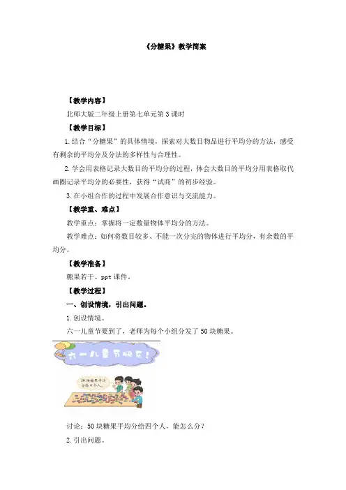 二年级上册数学第七单元第3课时《分糖果》优秀教案