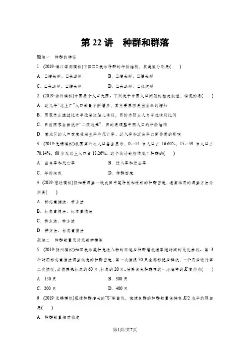 江苏省小高考学业水平测试生物考前对点练 (全解析)第22讲