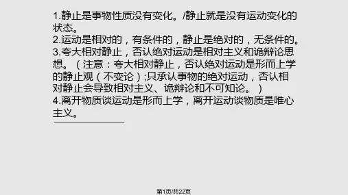 生活与哲学知识主要易错易混点唯物论 认识论PPT课件
