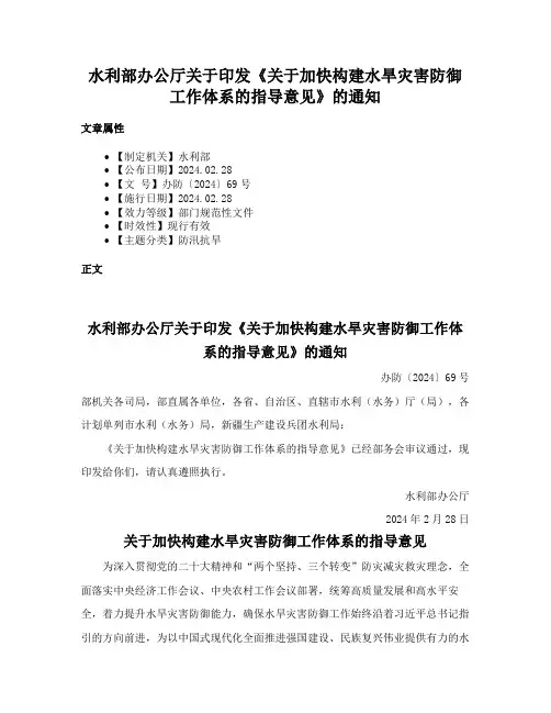 水利部办公厅关于印发《关于加快构建水旱灾害防御工作体系的指导意见》的通知
