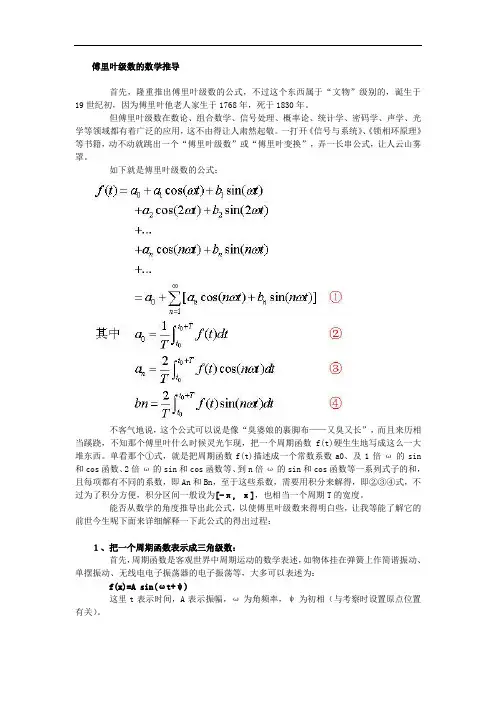 傅里叶级数的数学推导