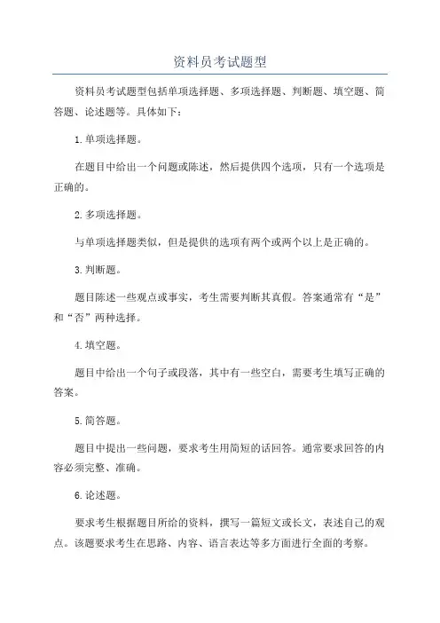 资料员考试题型