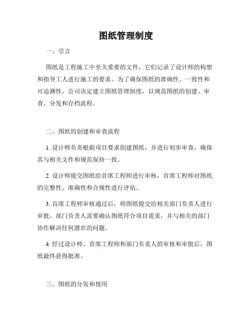 图纸管理制度
