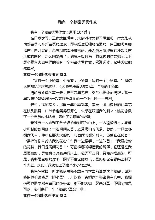 我有一个秘密优秀作文